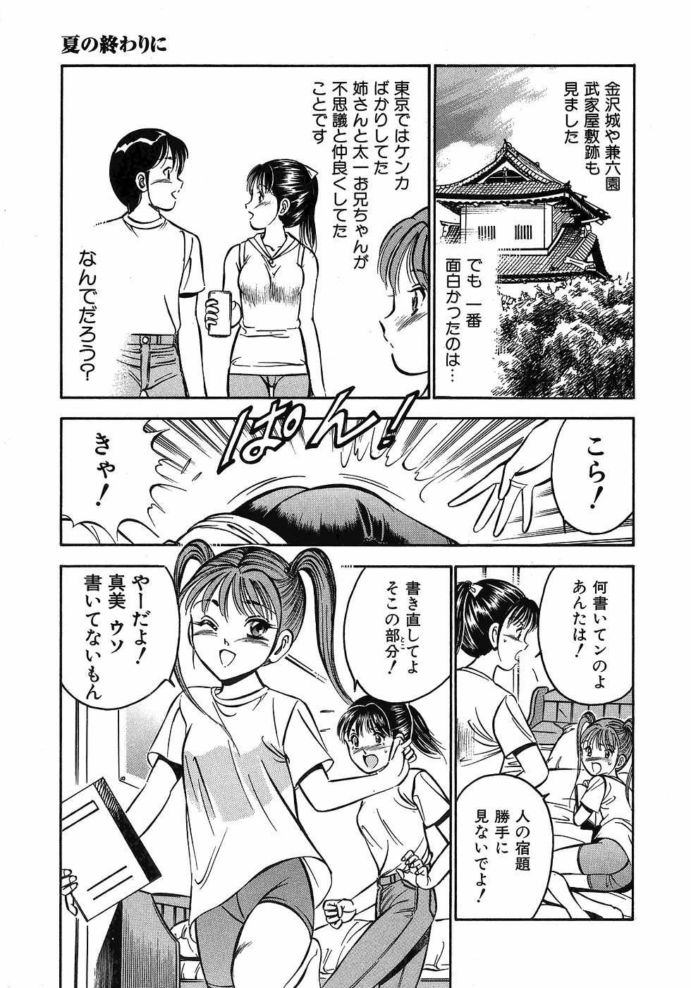 Motto Motto Koisuru 5-byousen - 5 Seconds to Love 3 page 10 full