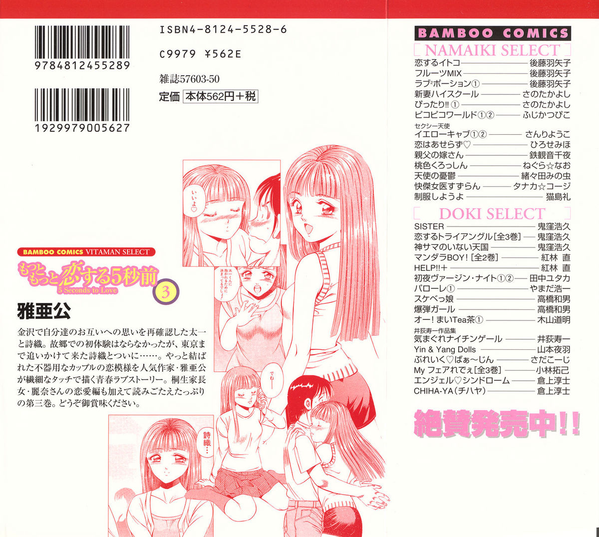 Motto Motto Koisuru 5-byousen - 5 Seconds to Love 3 page 2 full