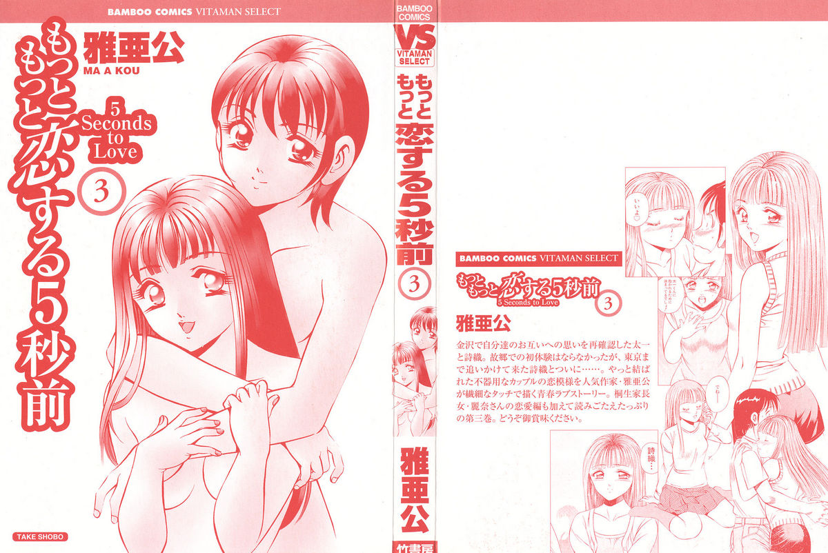 Motto Motto Koisuru 5-byousen - 5 Seconds to Love 3 page 4 full