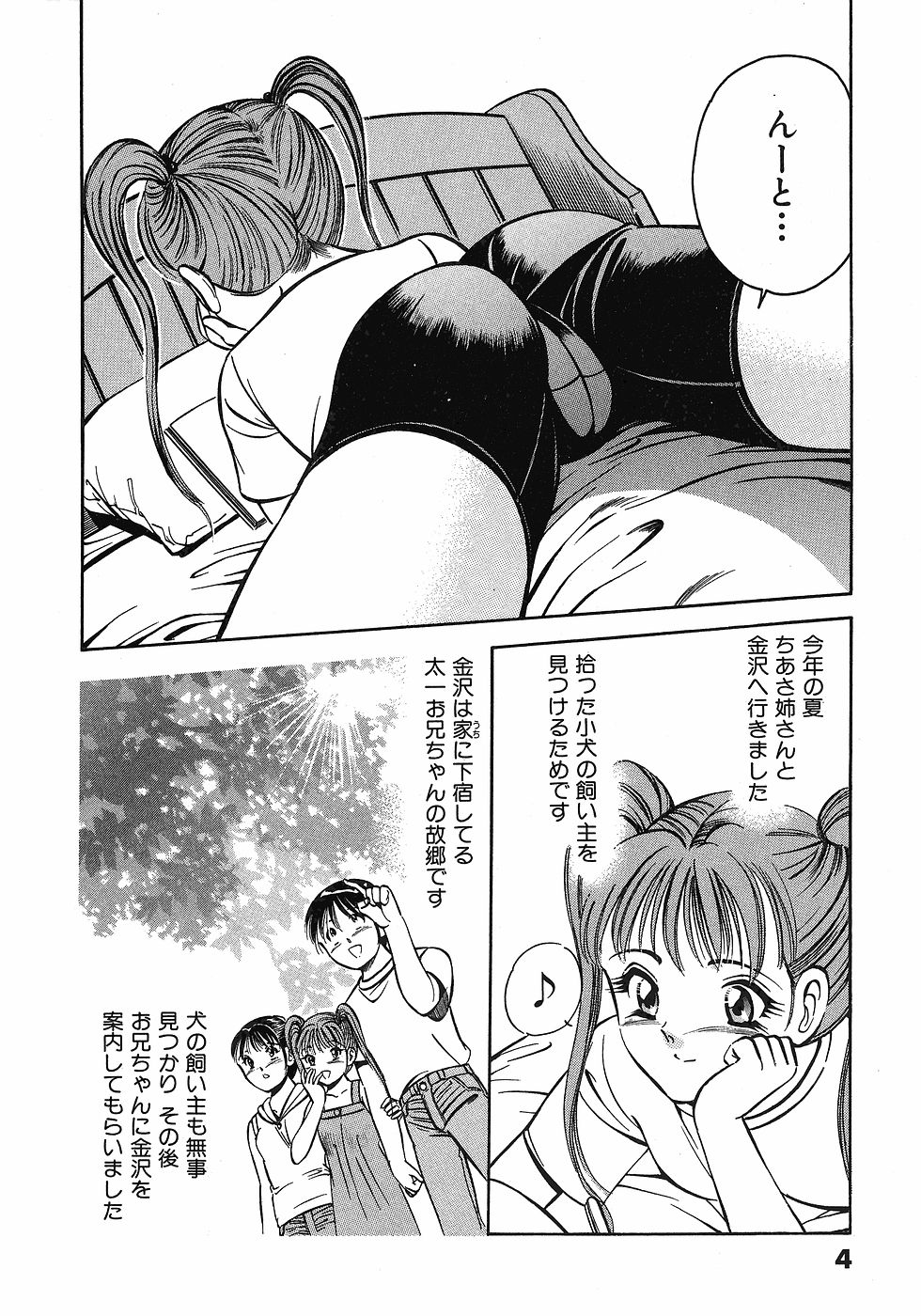 Motto Motto Koisuru 5-byousen - 5 Seconds to Love 3 page 9 full