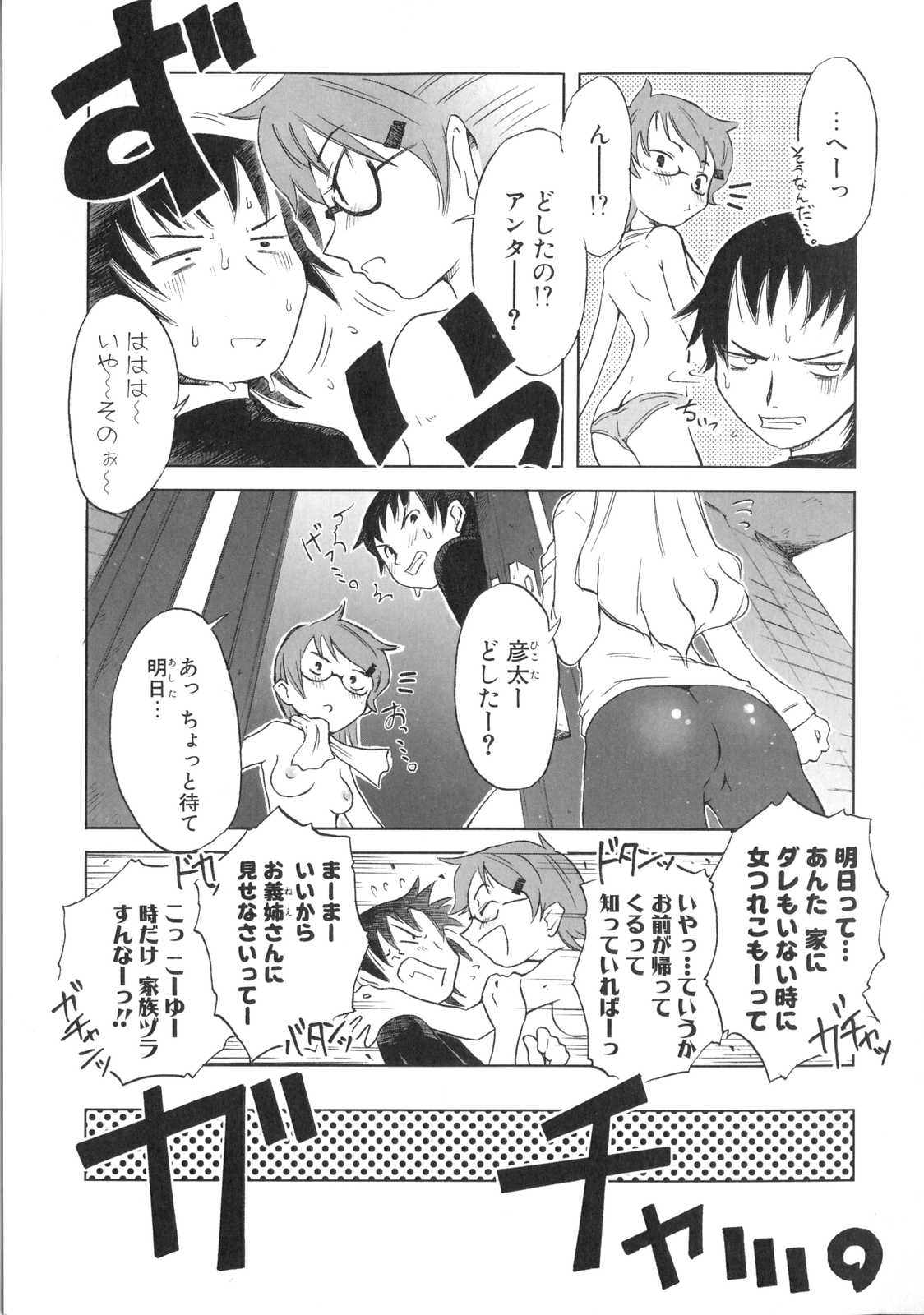 Koakuma to Kohitsuji to Kononekotachi page 10 full