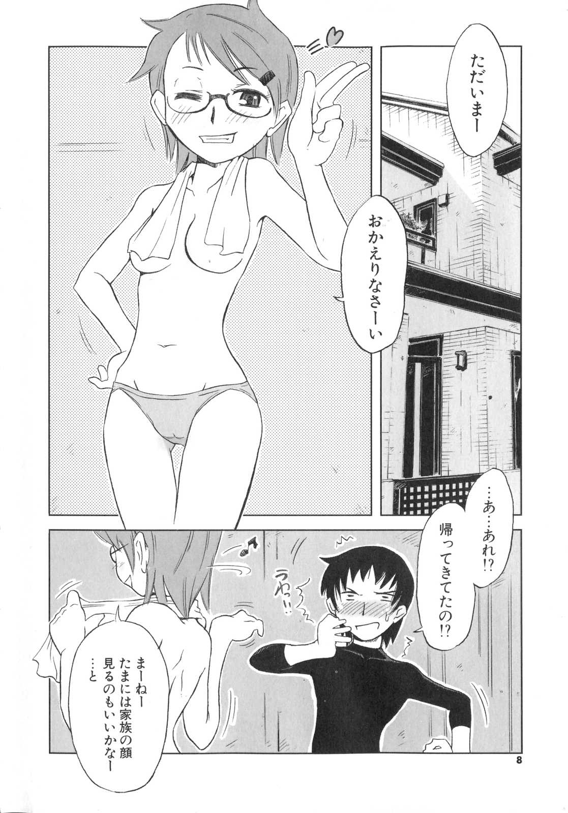 Koakuma to Kohitsuji to Kononekotachi page 9 full