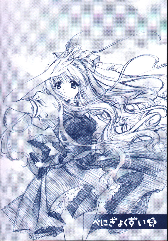 Benigyokuzui Sono Go page 1 full