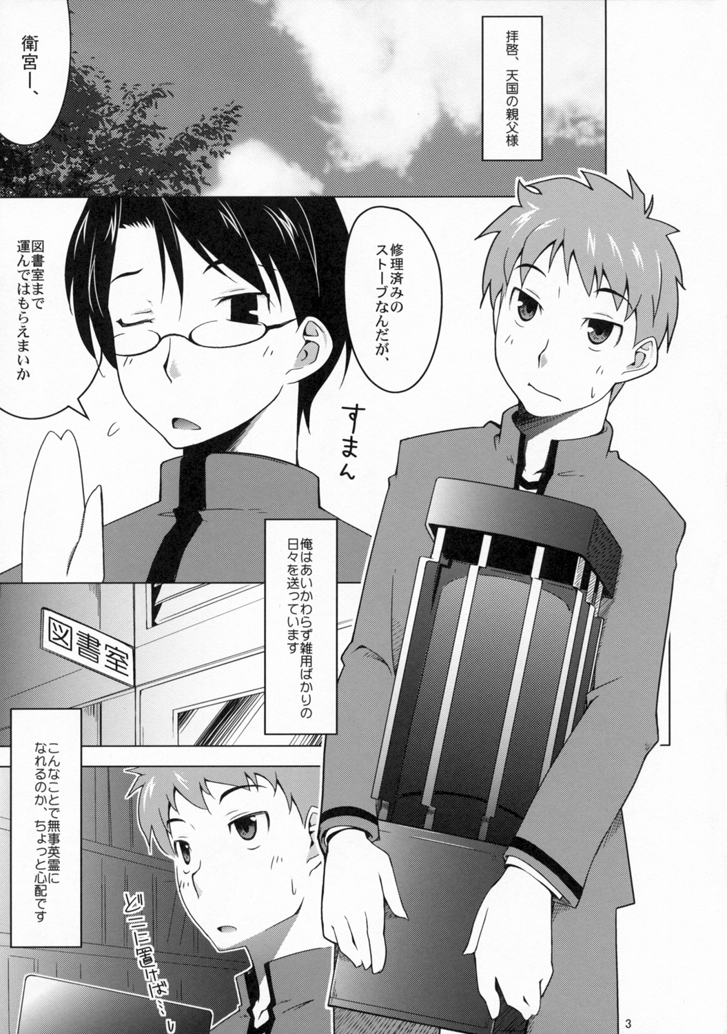 Seifuku catharsis page 2 full