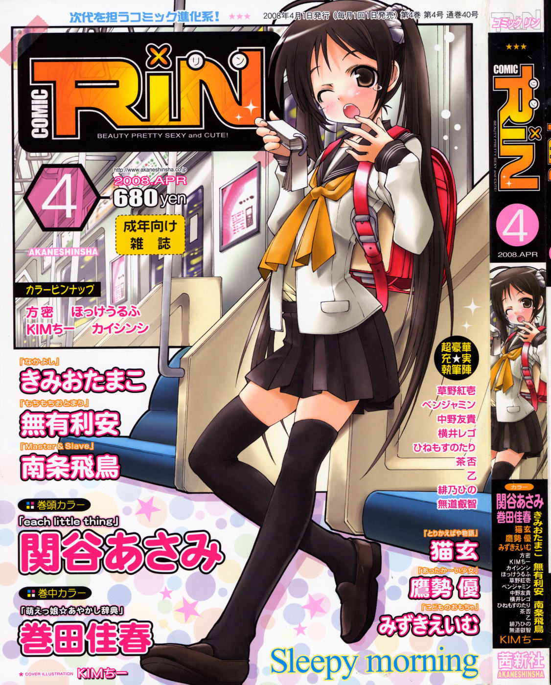 COMIC RIN 2008-04 Vol. 40 page 1 full