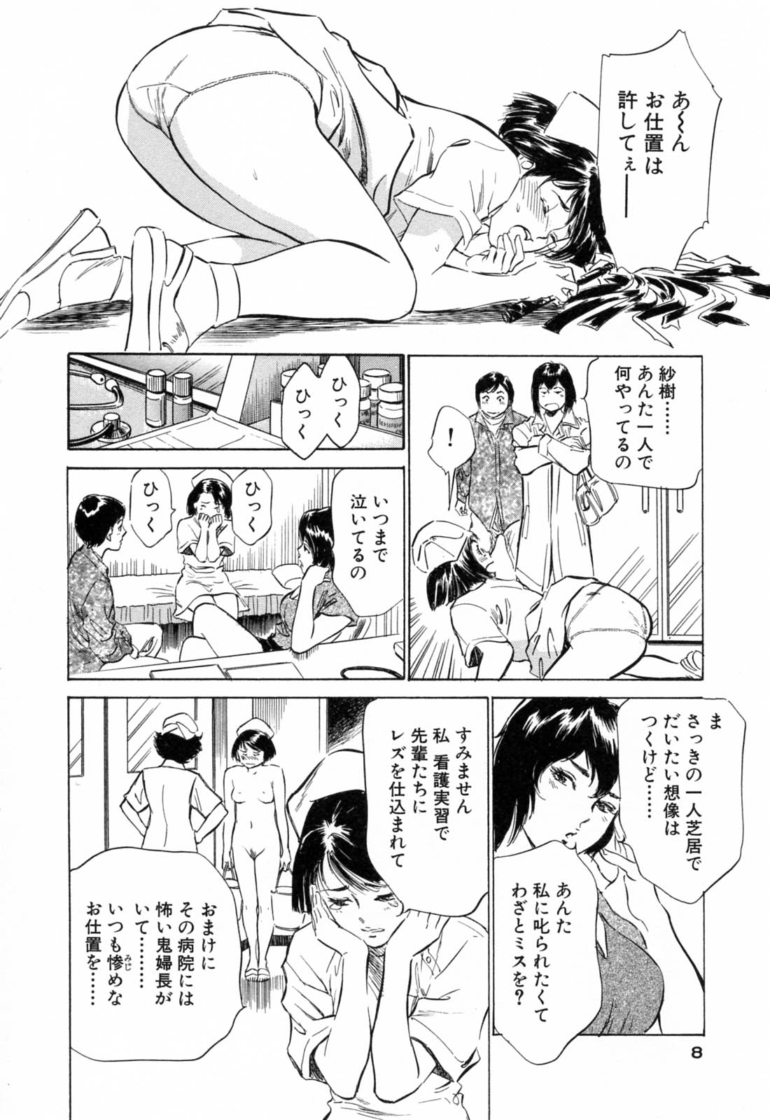 Hotel de Dakishimete Mankai Otome Hen page 10 full