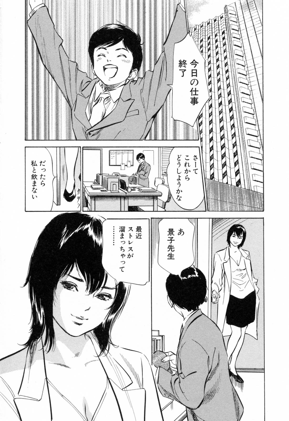 Hotel de Dakishimete Mankai Otome Hen page 8 full