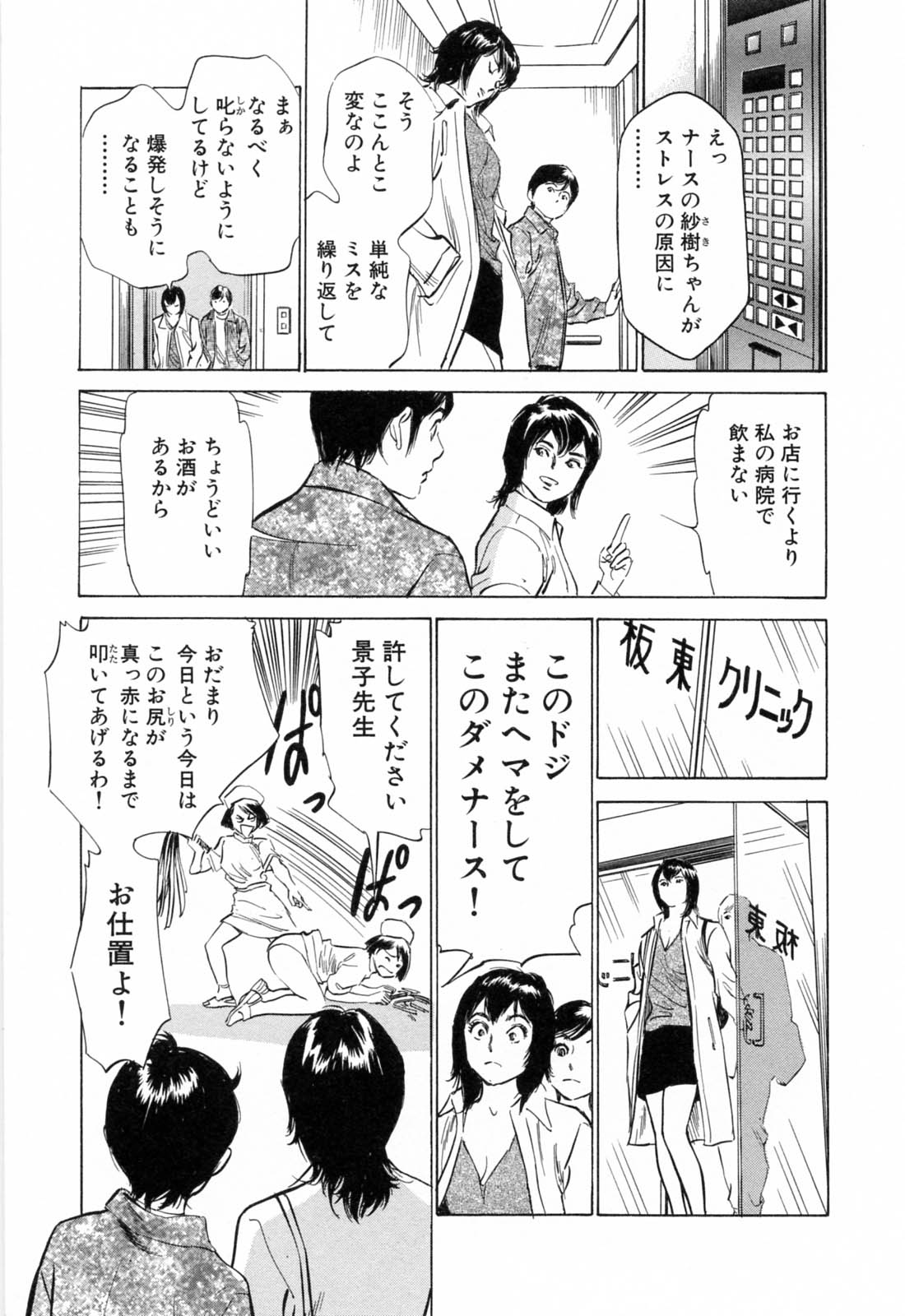 Hotel de Dakishimete Mankai Otome Hen page 9 full