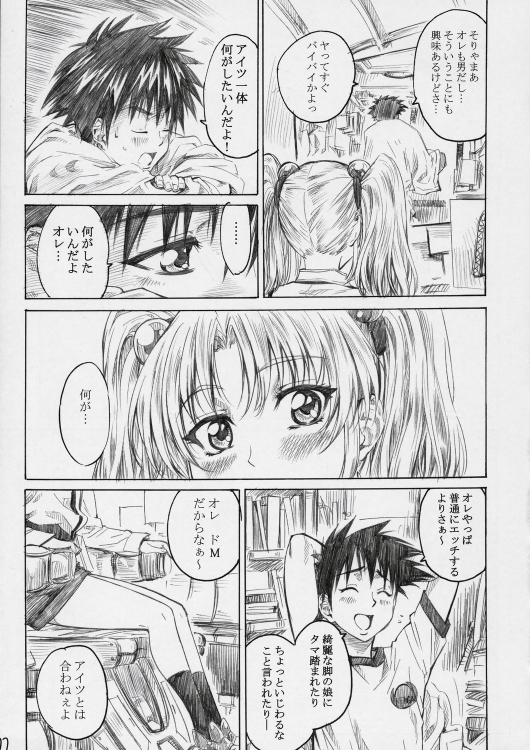 Hoshino Shoujo wa,Yarashii Shoujo. page 10 full