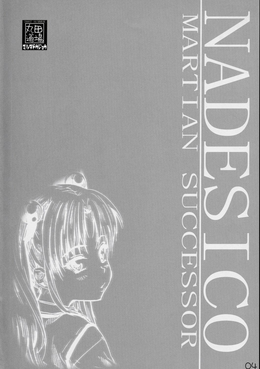 Hoshino Shoujo wa,Yarashii Shoujo. page 3 full