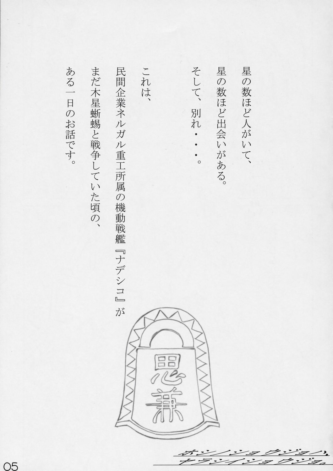 Hoshino Shoujo wa,Yarashii Shoujo. page 4 full