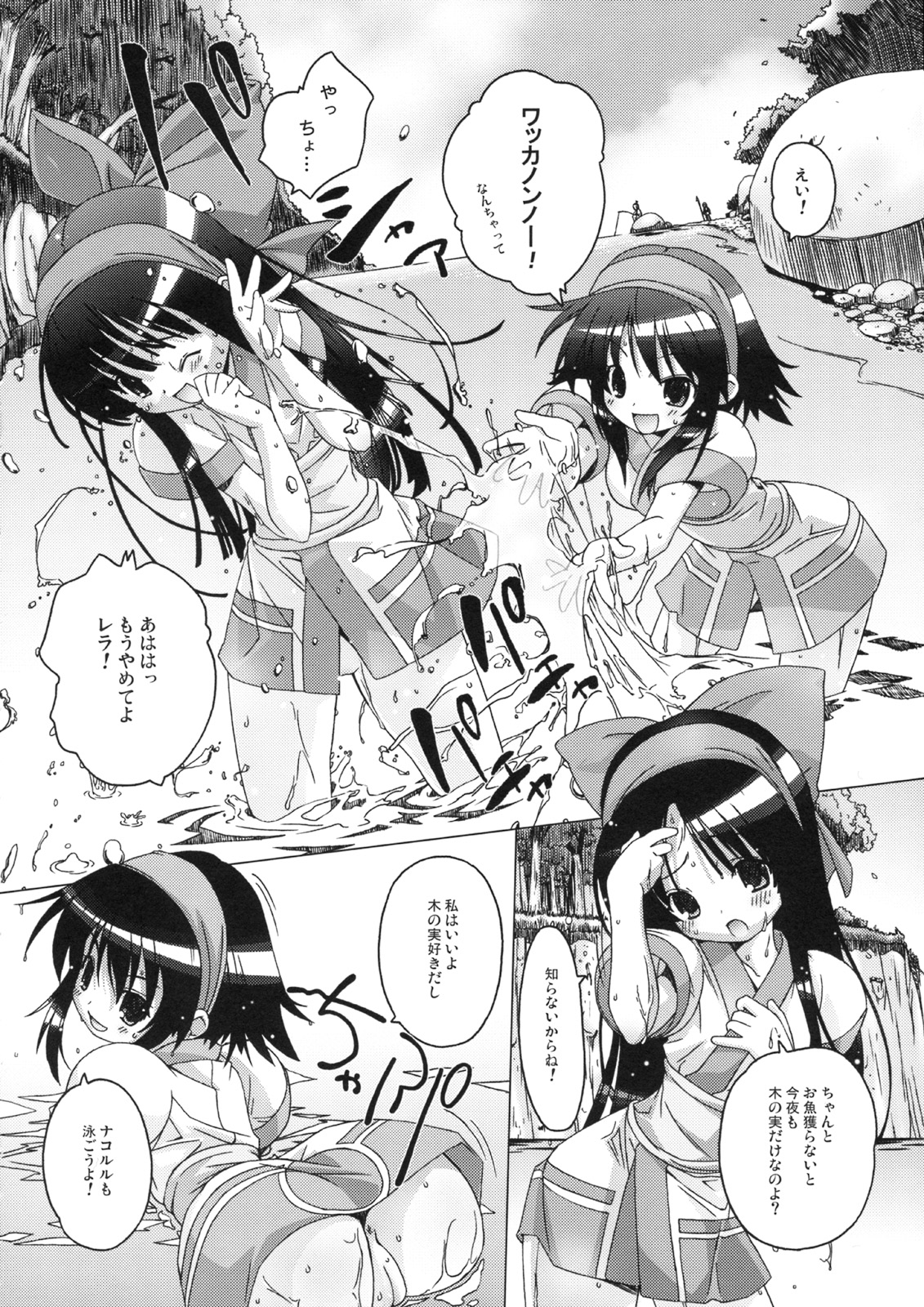 Mizu Hana page 7 full