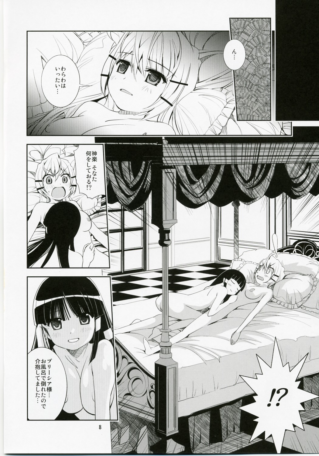 Yuriyuri Ark page 7 full