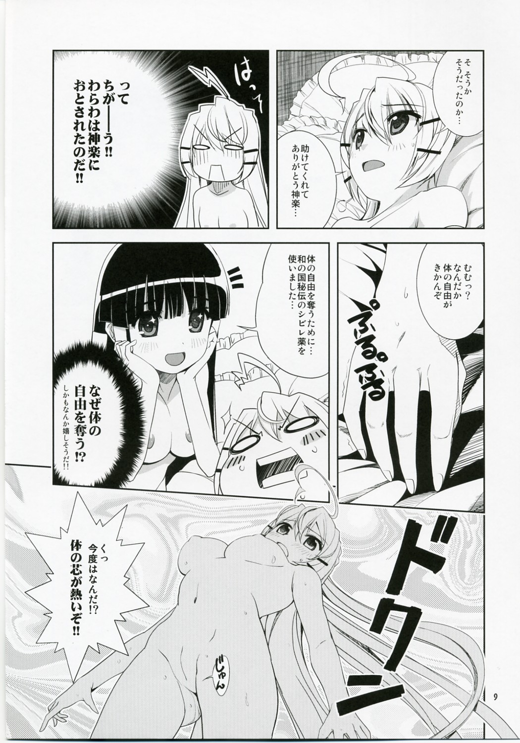 Yuriyuri Ark page 8 full