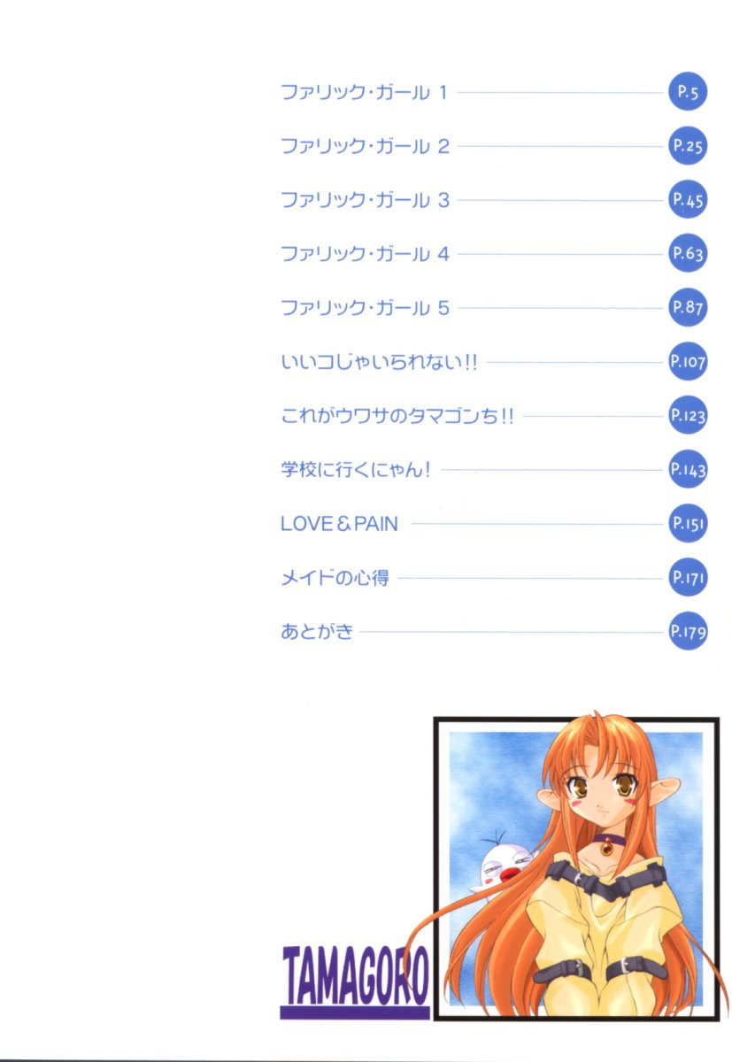 Ii Ko ja Irarenai!! page 3 full