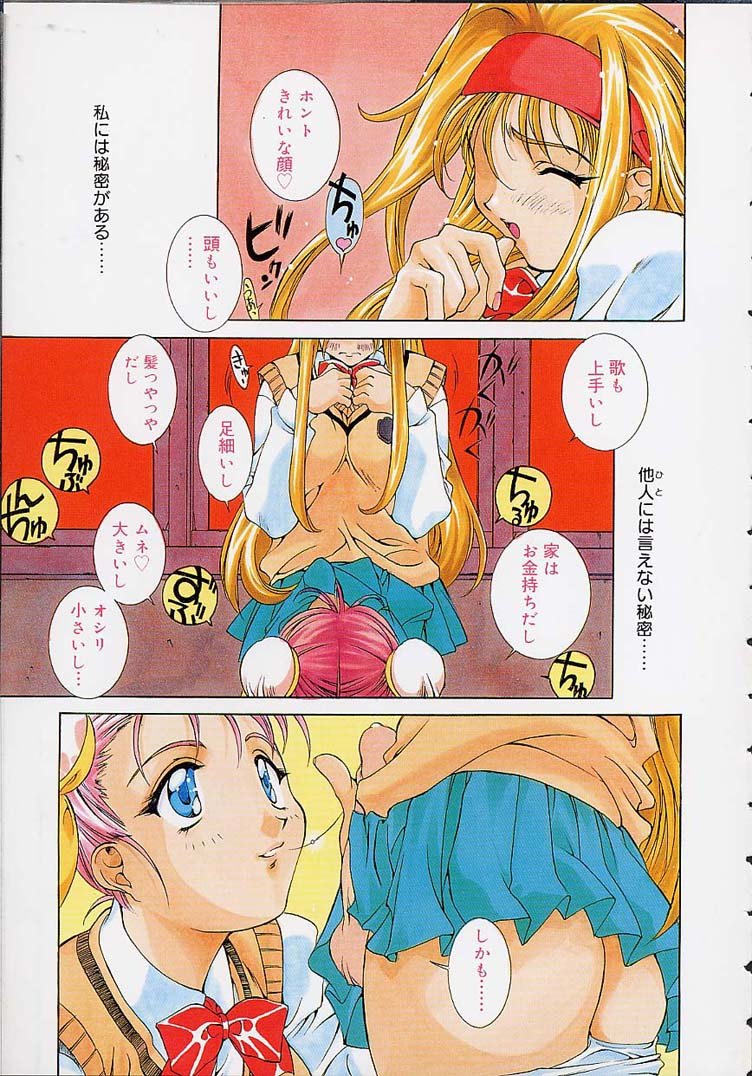 Ii Ko ja Irarenai!! page 4 full