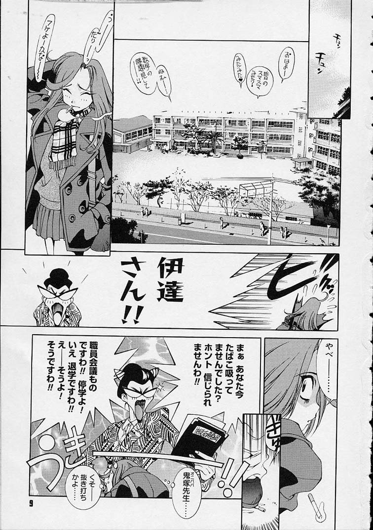 Ii Ko ja Irarenai!! page 8 full