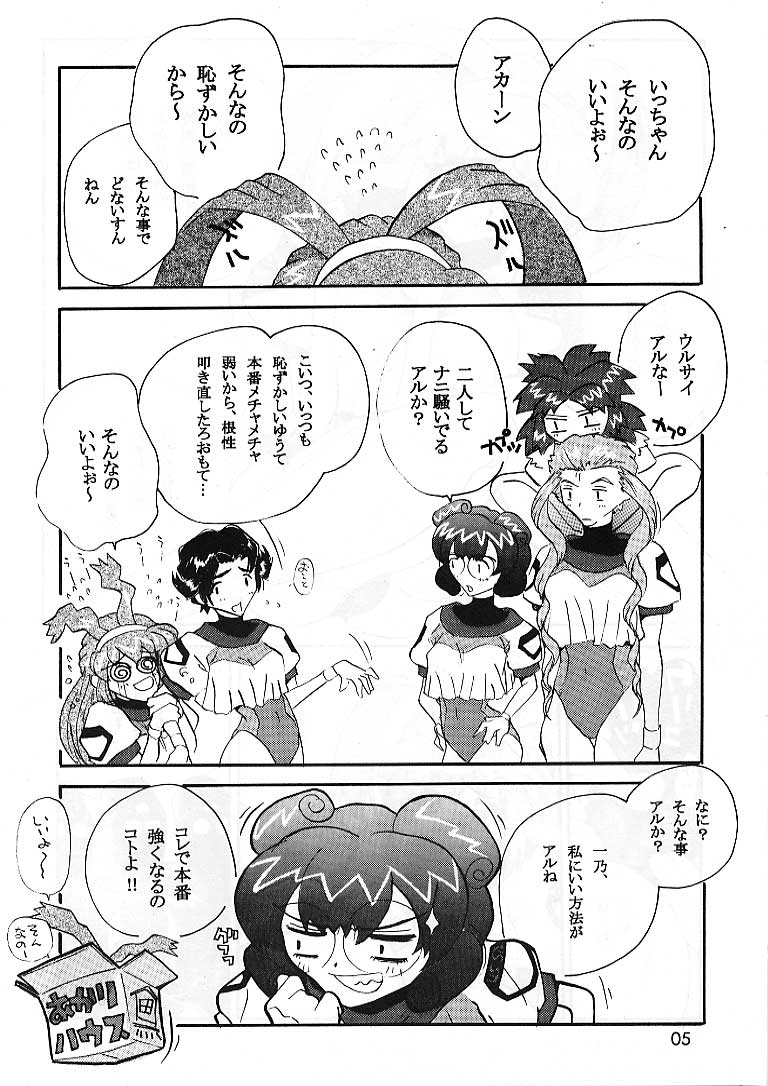 Space Nadesico page 4 full