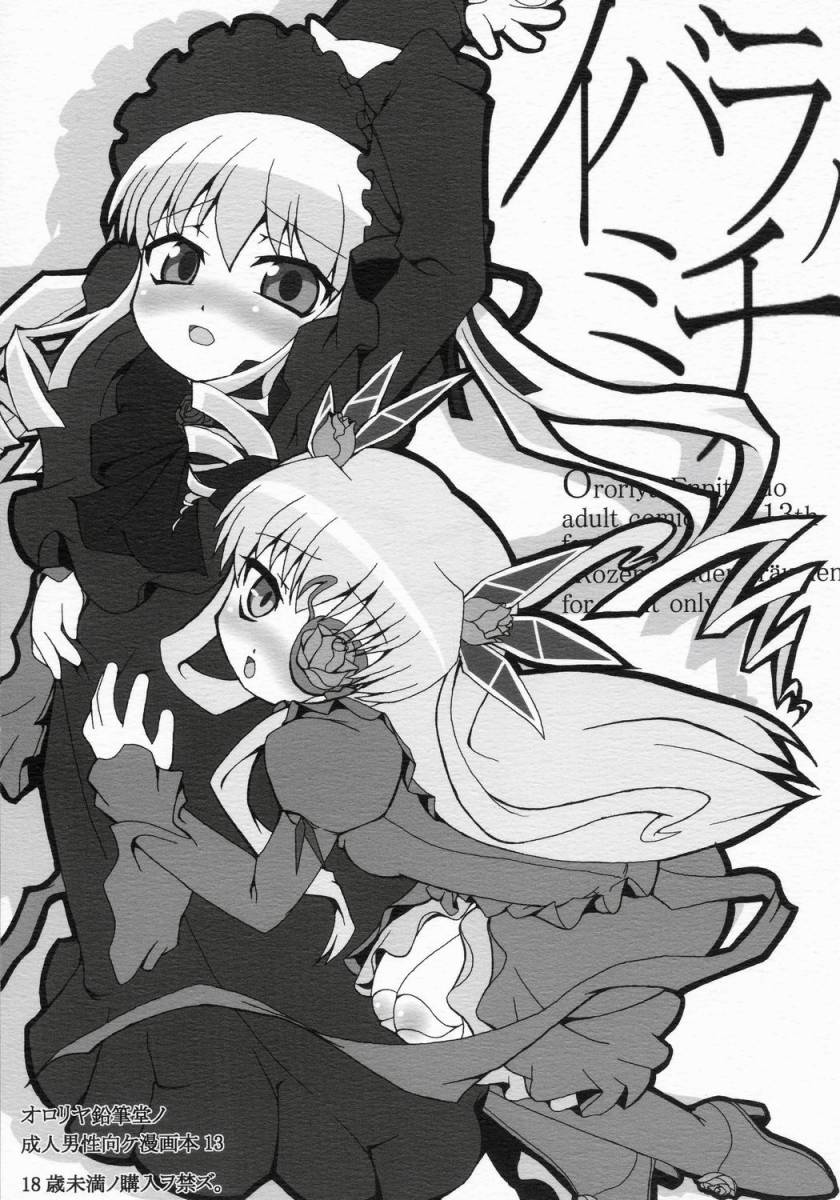 Ibara no Michi page 1 full