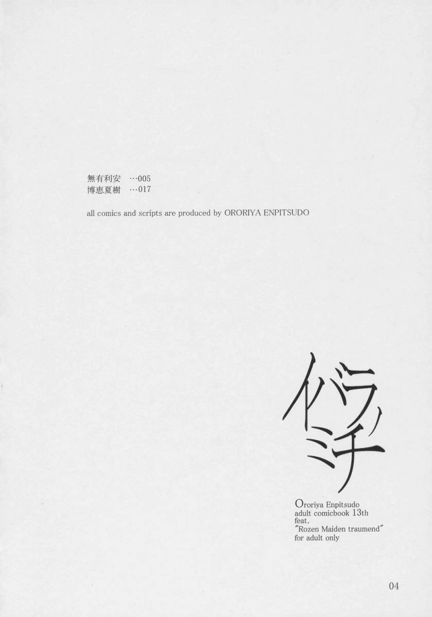 Ibara no Michi page 3 full