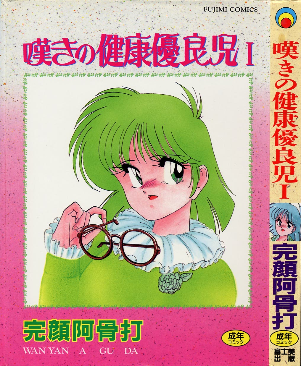 Nageki no Kenkou Yuuryouji 1 page 1 full