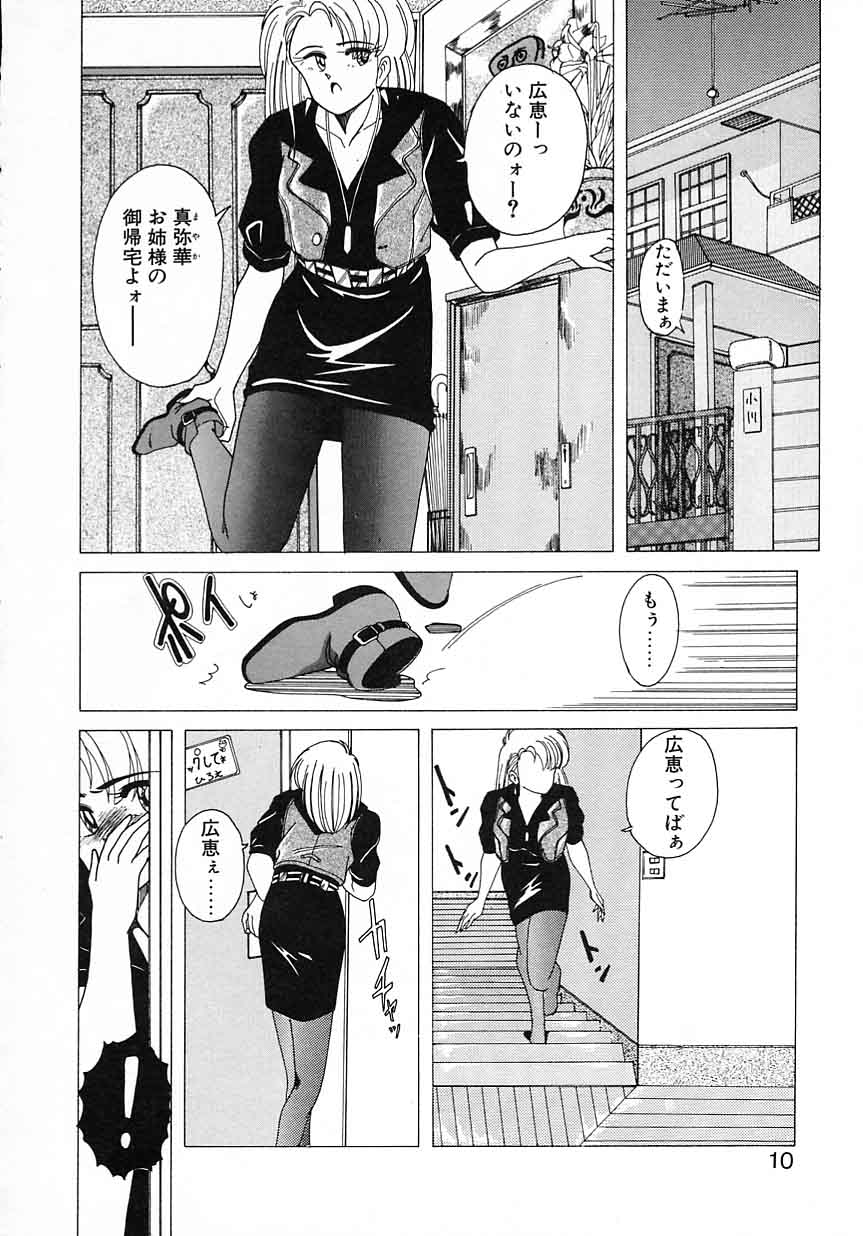 Nageki no Kenkou Yuuryouji 1 page 8 full