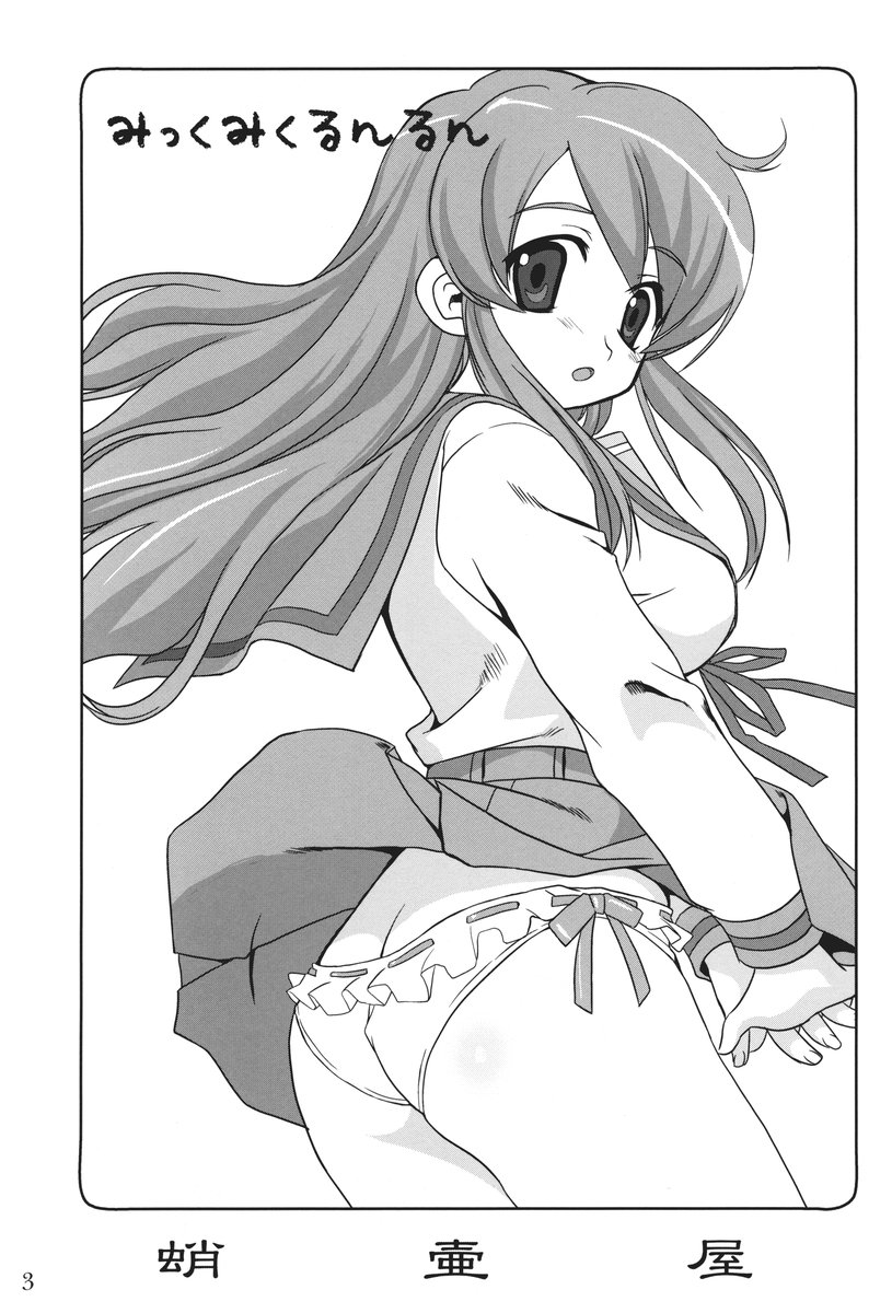 Mikku Mikurunrun page 2 full