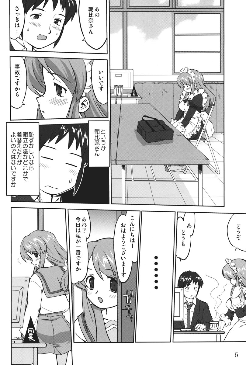Mikku Mikurunrun page 5 full
