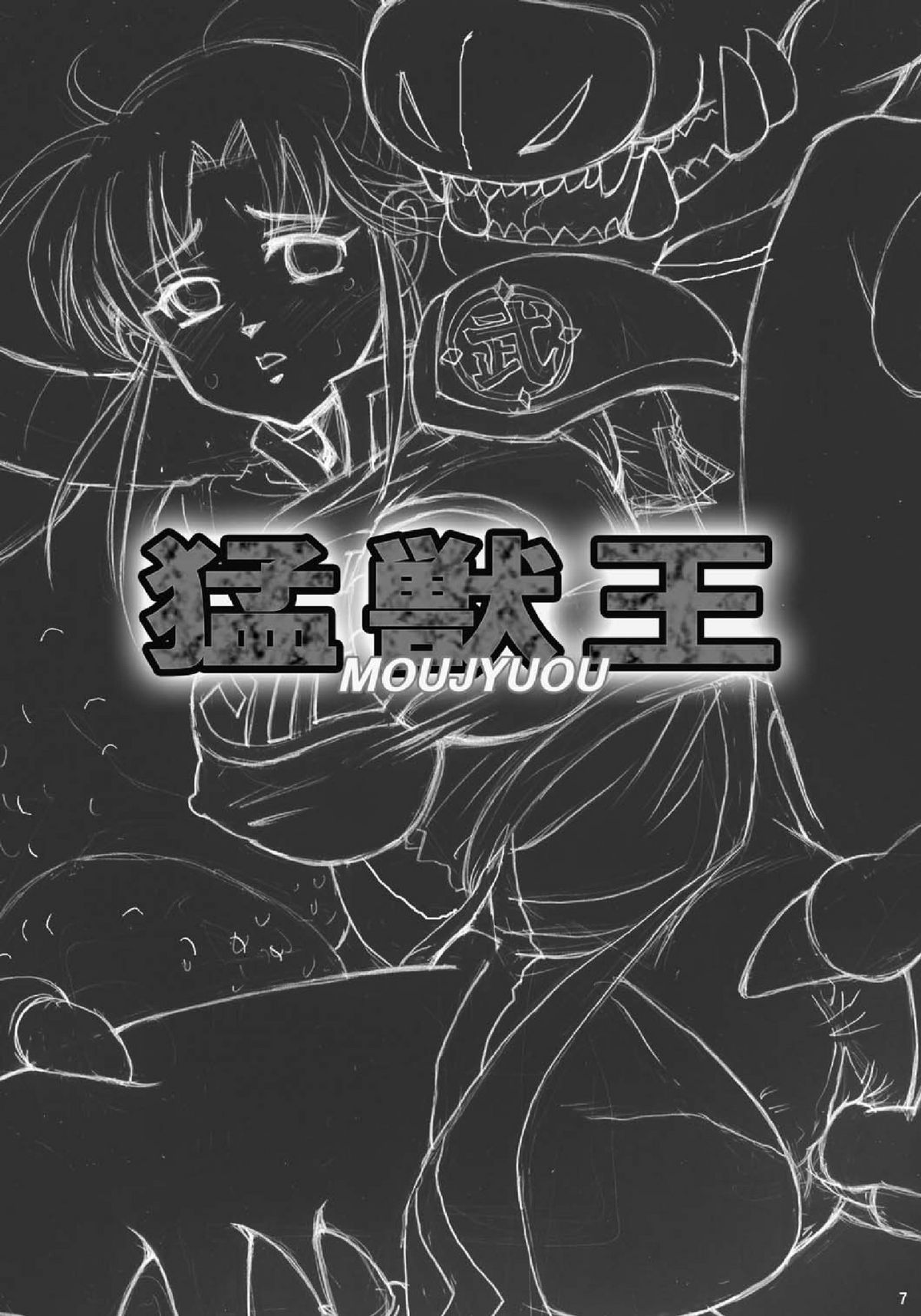 Moujuu Ou page 6 full