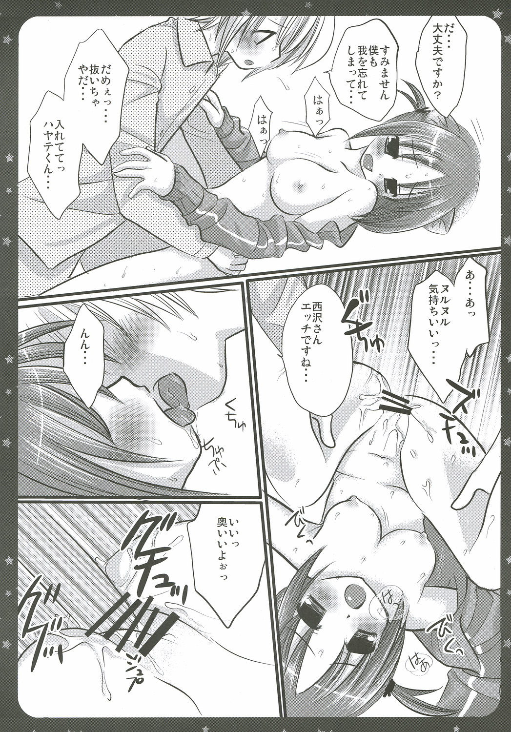 Nishizawa-san ga Hamster de Hatsujouki page 10 full