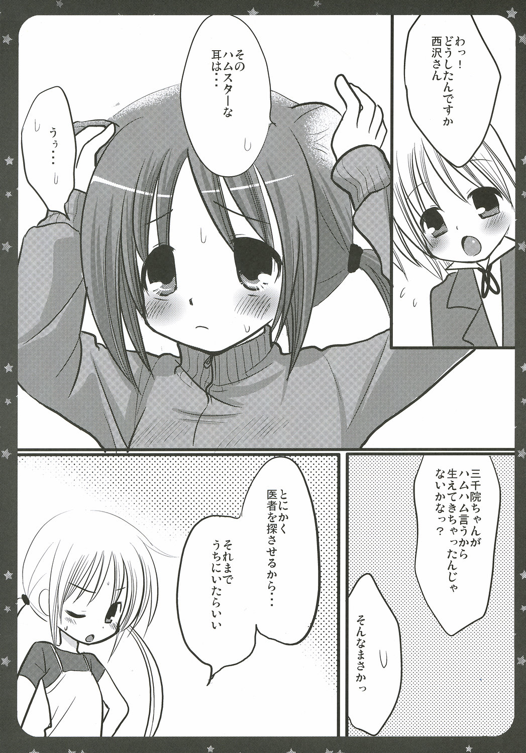 Nishizawa-san ga Hamster de Hatsujouki page 2 full