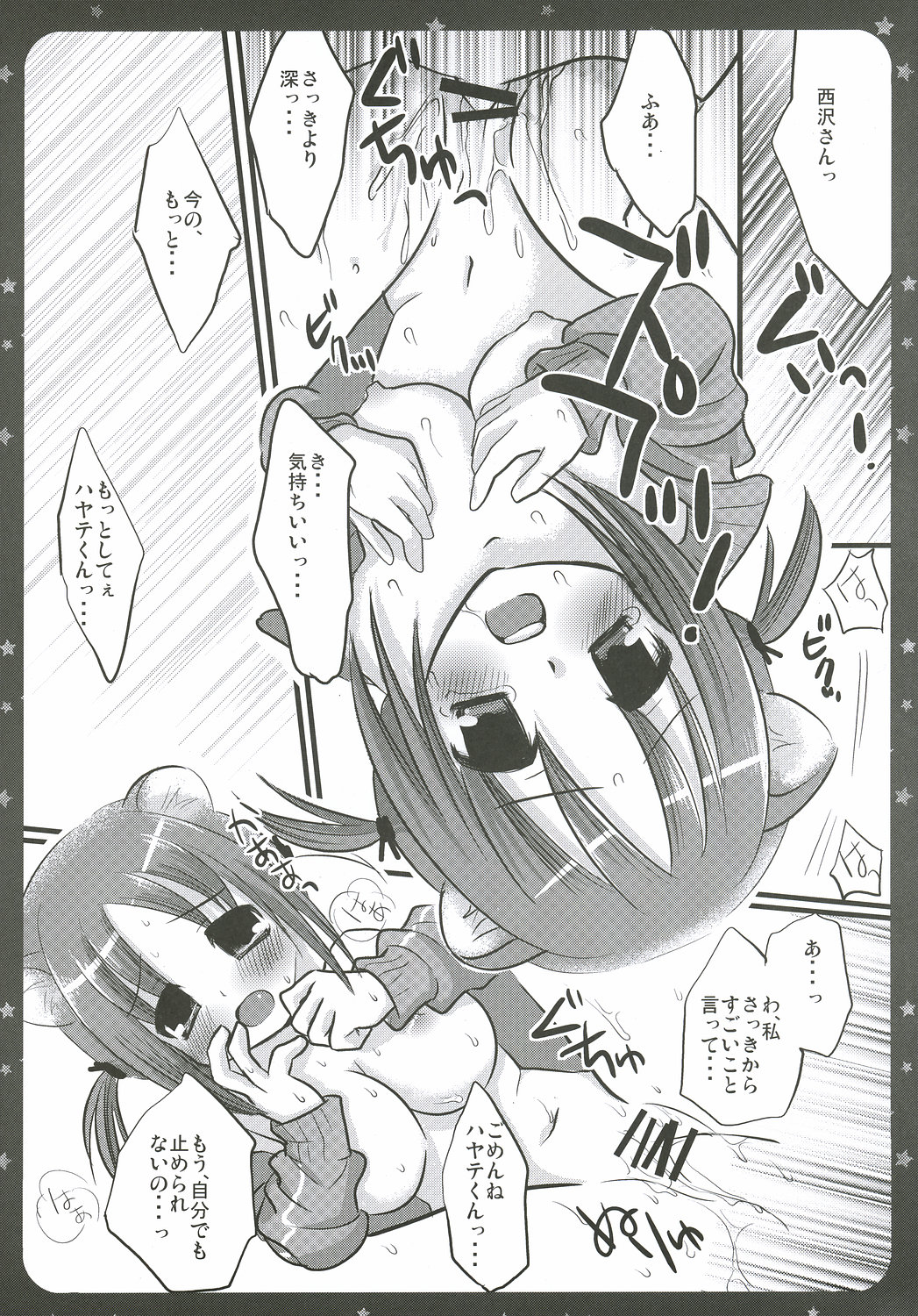 Nishizawa-san ga Hamster de Hatsujouki page 9 full