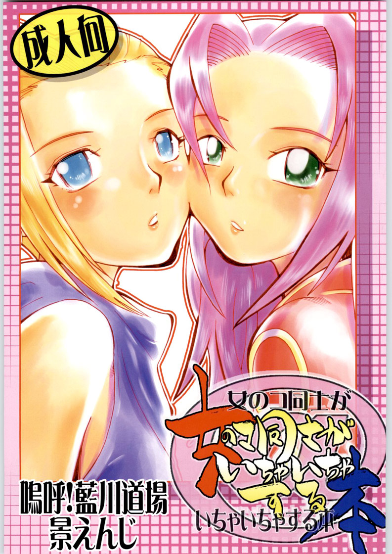 Onnnanoko Doushi ga Ichaicha Suru hon page 1 full