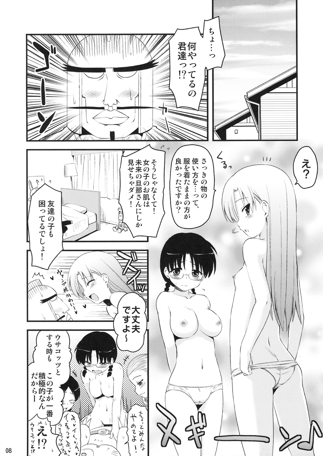 Vamp-sama ga H na Koto o Sareru Hon page 7 full