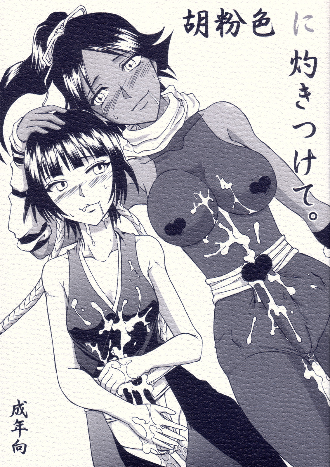 Gofun-Iro ni Yakitsukete page 1 full