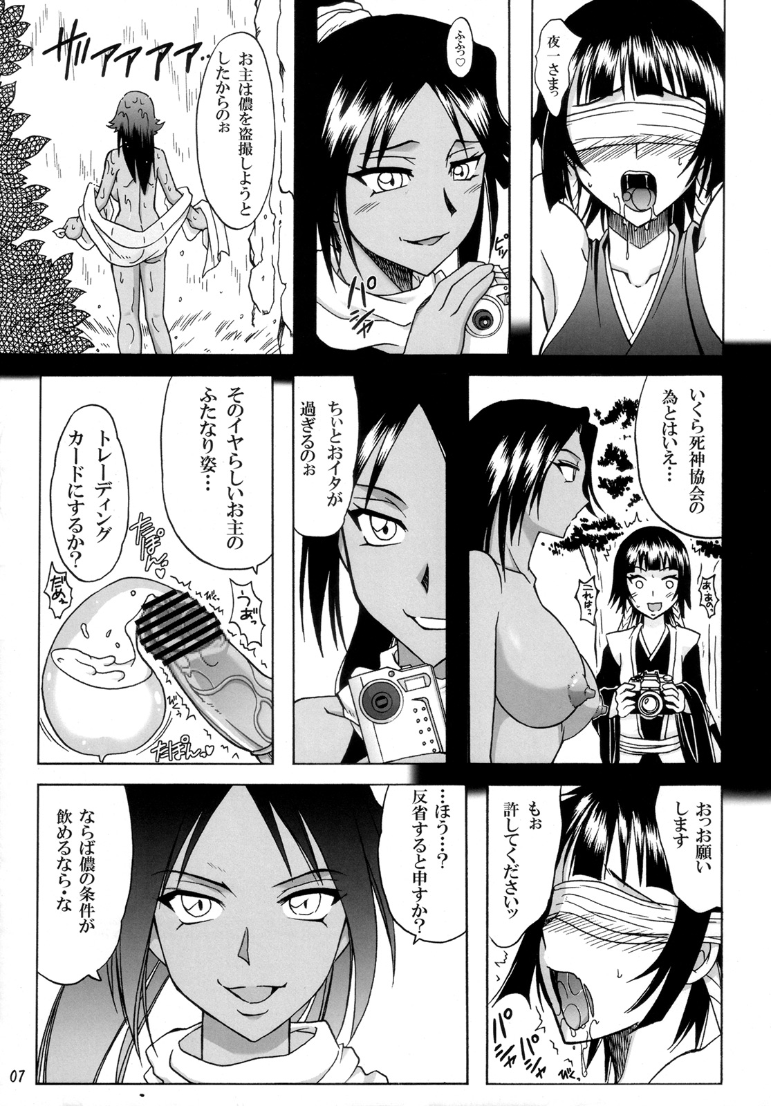 Gofun-Iro ni Yakitsukete page 6 full