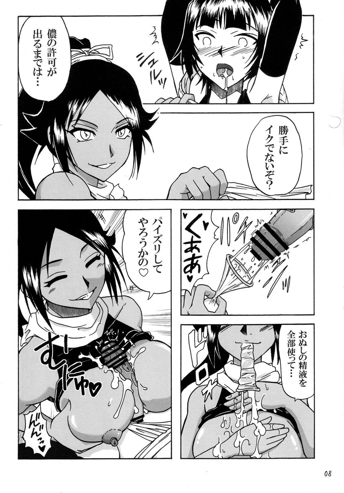 Gofun-Iro ni Yakitsukete page 7 full