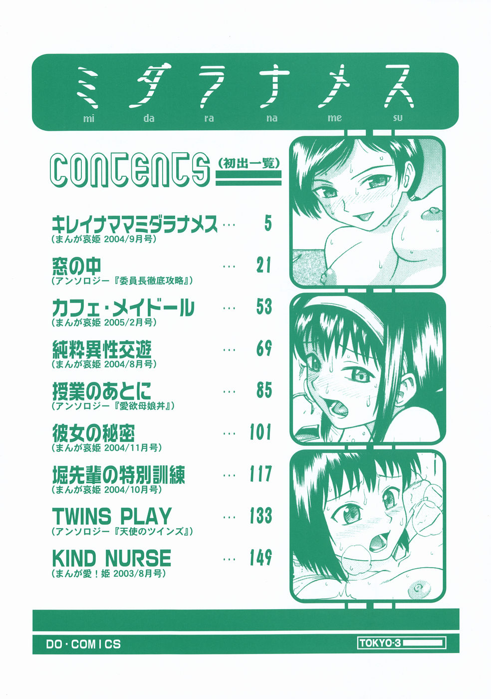 Midara na Mesu page 4 full