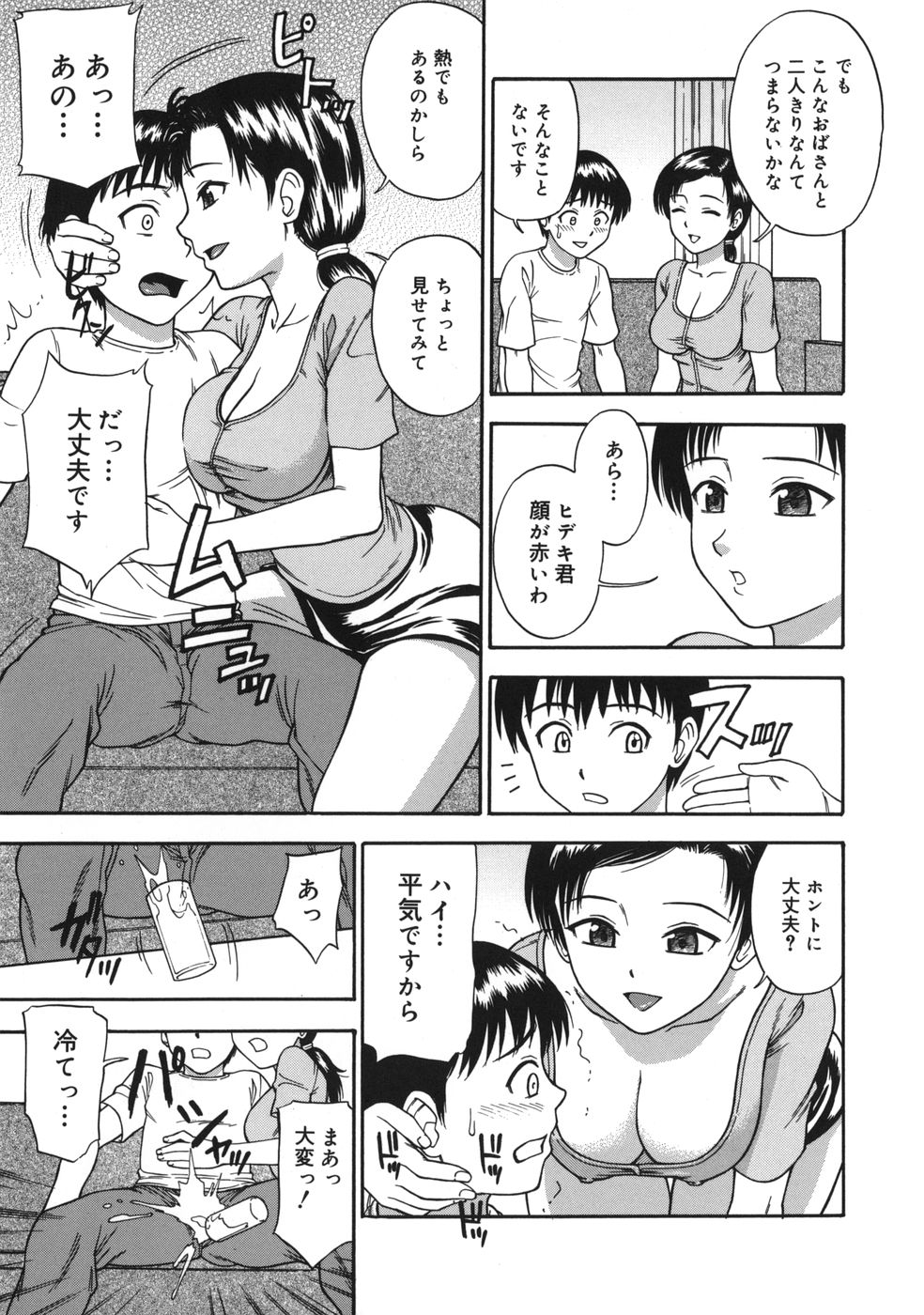 Midara na Mesu page 7 full