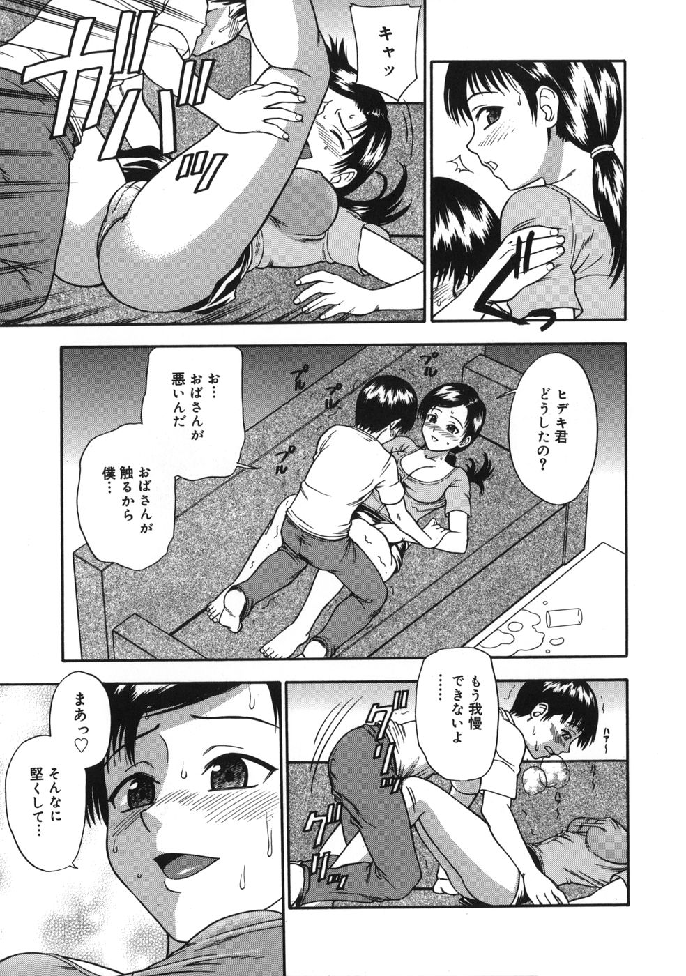 Midara na Mesu page 9 full
