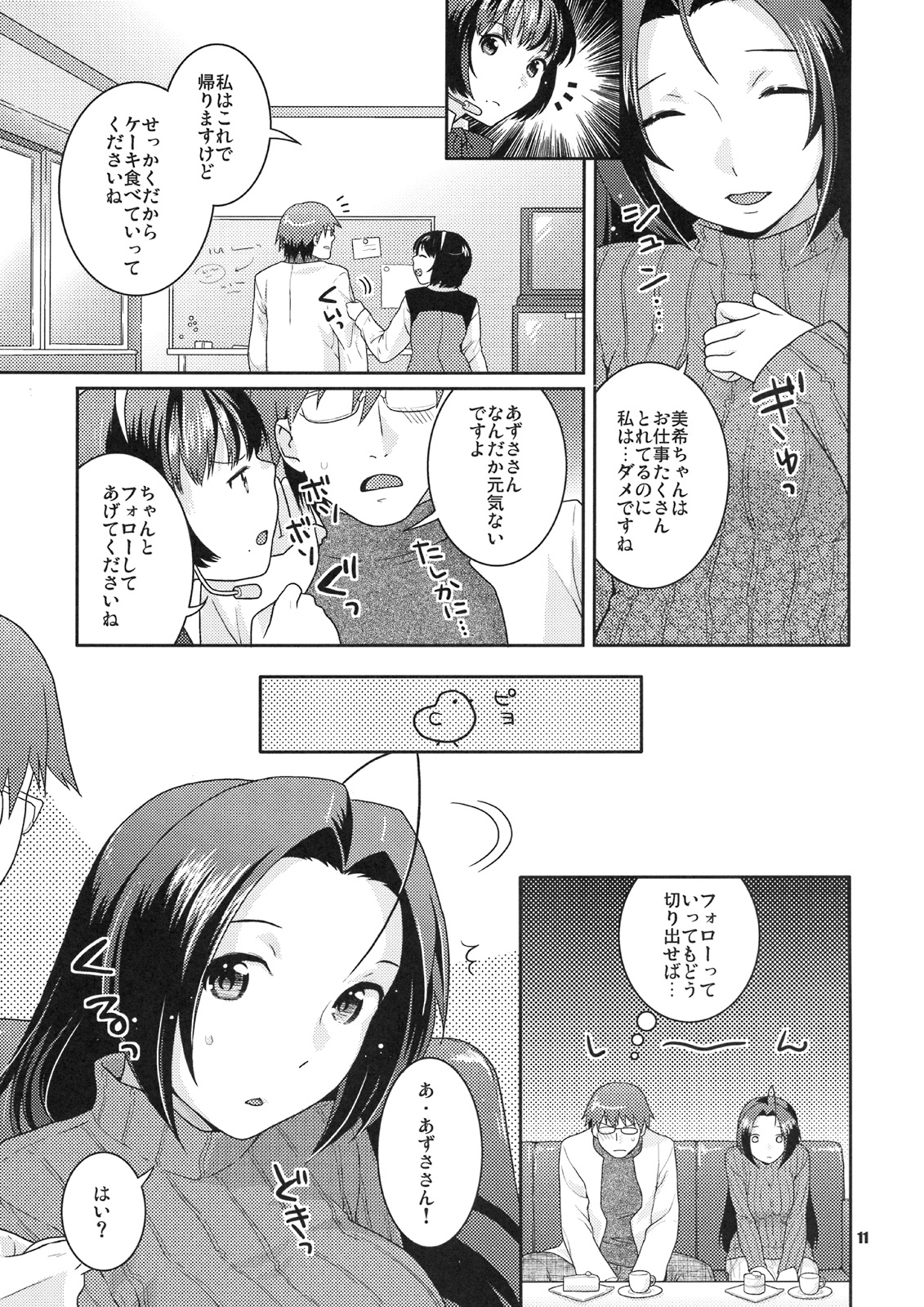 Butaiura no Nemuri-hime page 10 full