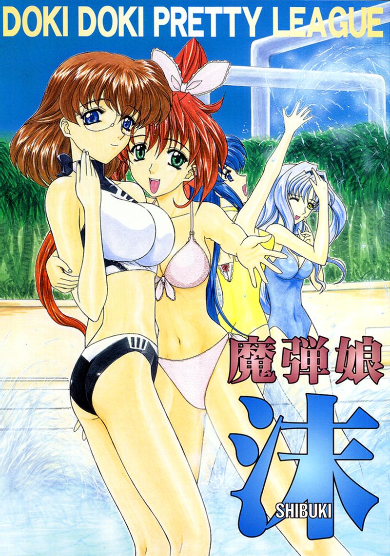 Madan Musume Shibuki page 1 full
