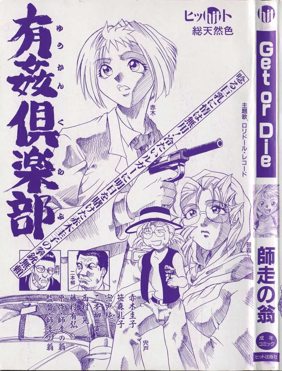 Get or Die page 3 full