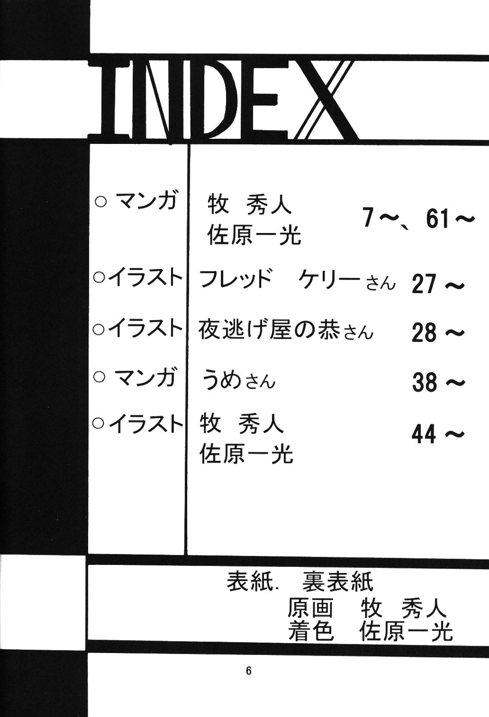 Silent Saturn SS Vol. 7 page 6 full