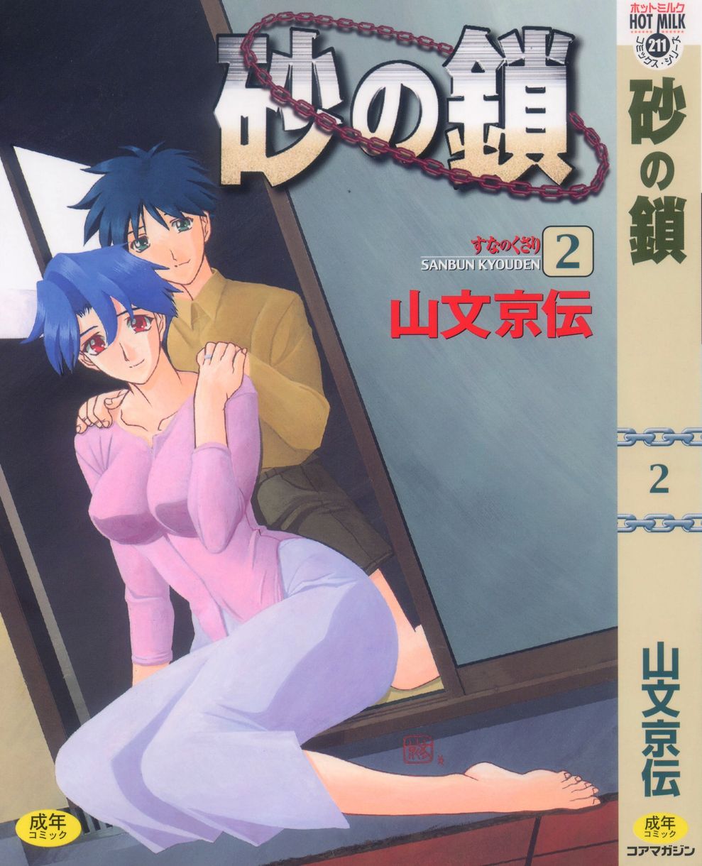 Suna no Kusari 2 page 2 full