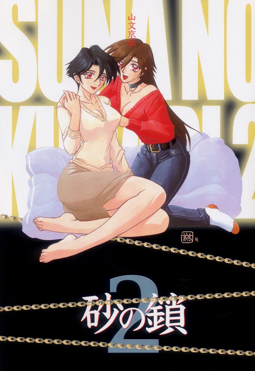 Suna no Kusari 2 page 5 full