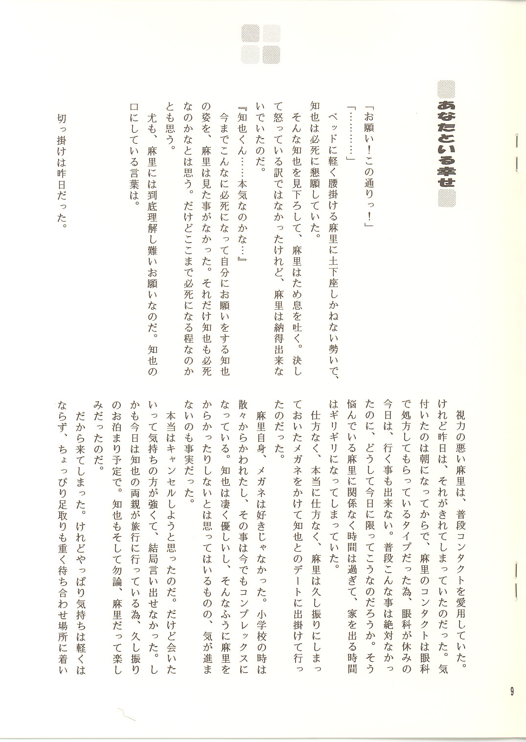 Meganekko Moe. page 9 full