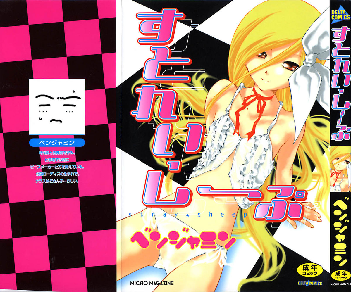 Stray Sheep page 1 full