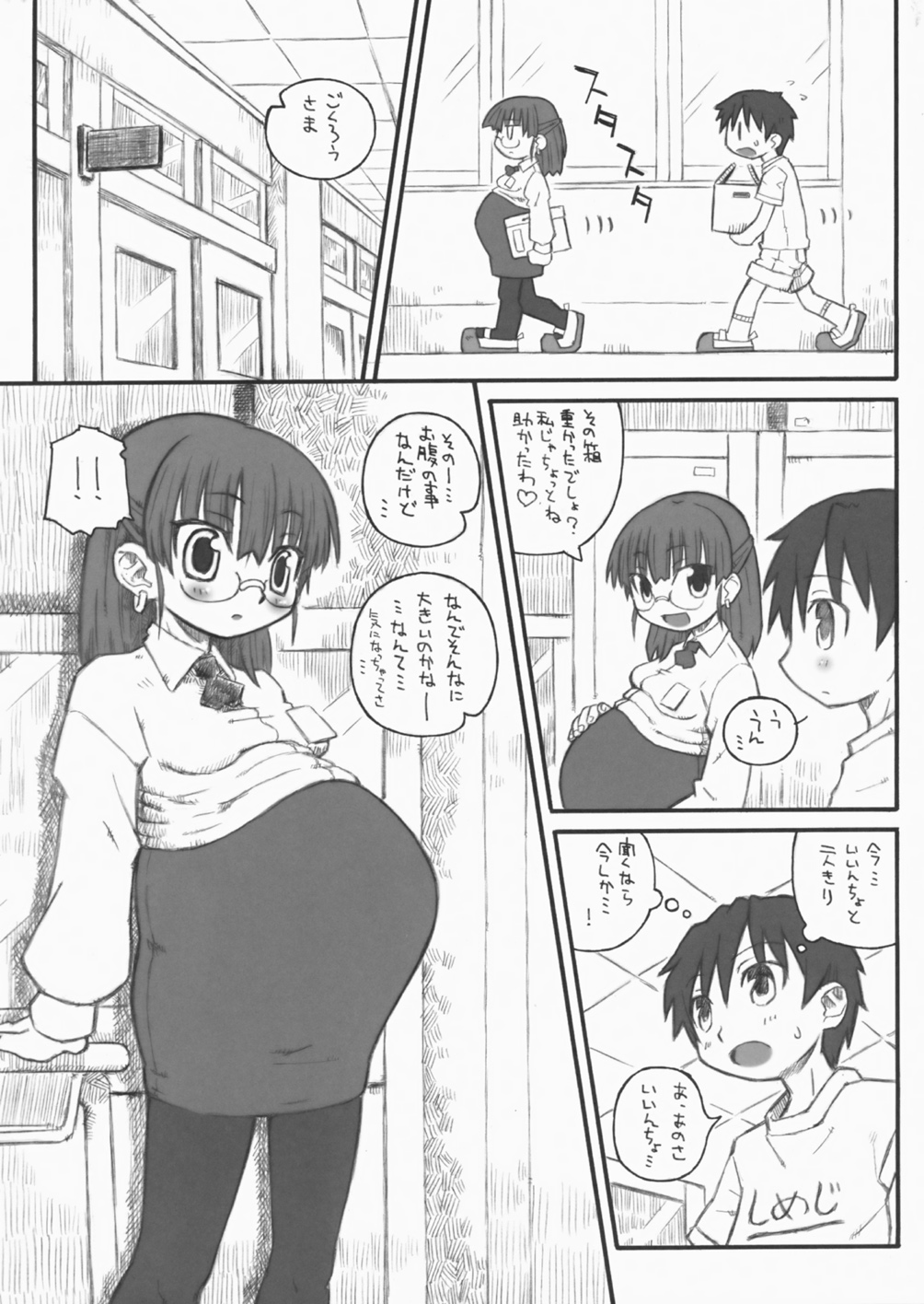 Haradeka!! Ninpu Iinchou Junbigou page 5 full