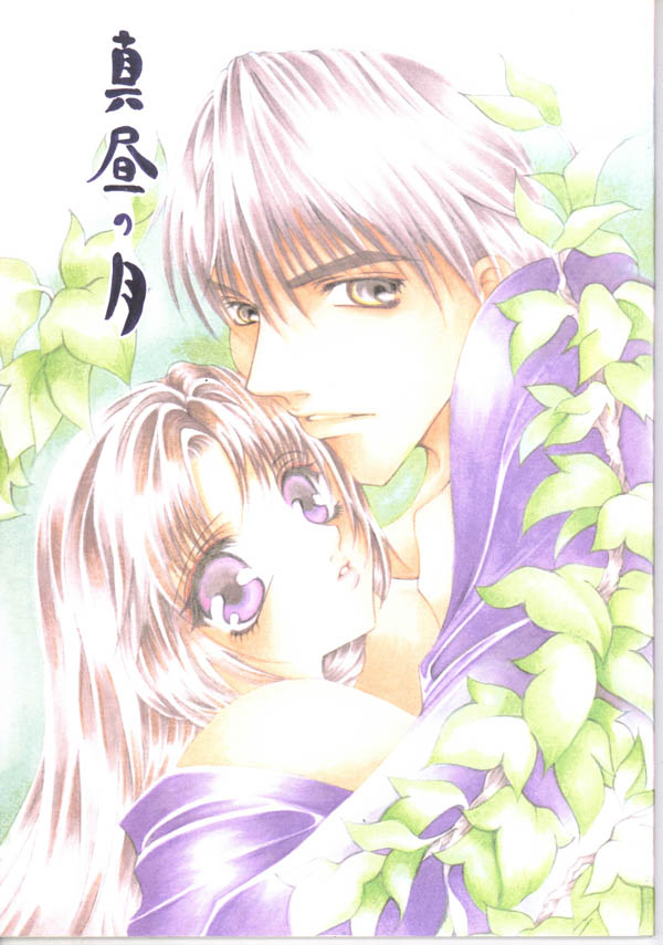 Mahiru no Tsuki page 1 full